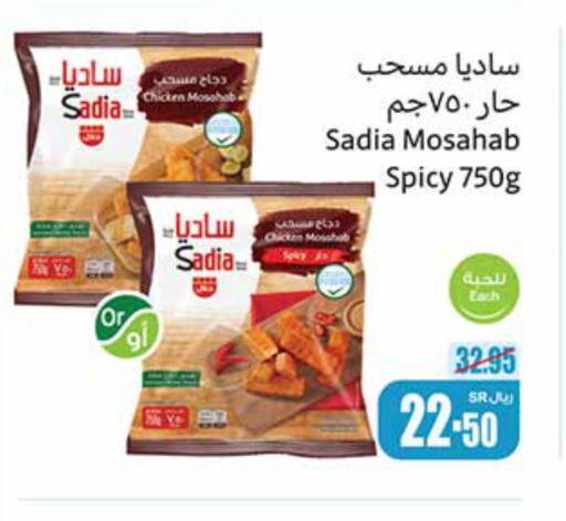 SADIA Chicken Mosahab  in Othaim Markets in KSA, Saudi Arabia, Saudi - Najran