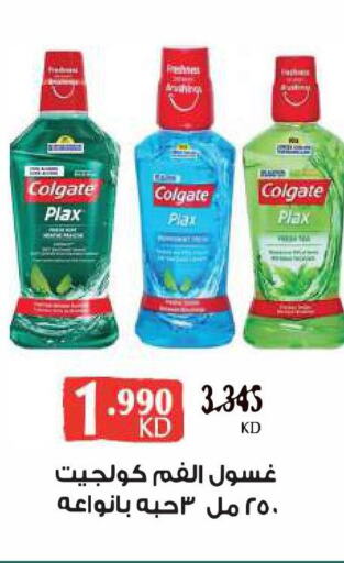 COLGATE Mouthwash  in Sabah Al Salem Co op in Kuwait - Kuwait City