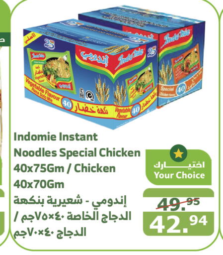 INDOMIE Noodles  in Al Raya in KSA, Saudi Arabia, Saudi - Abha