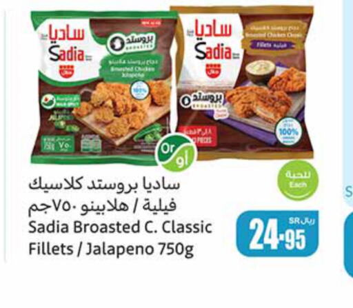 SADIA Chicken Fillet  in Othaim Markets in KSA, Saudi Arabia, Saudi - Az Zulfi