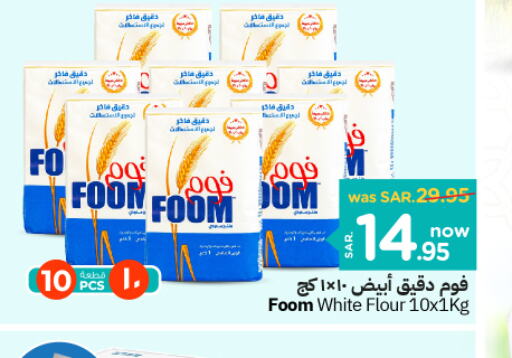  All Purpose Flour  in Nesto in KSA, Saudi Arabia, Saudi - Buraidah