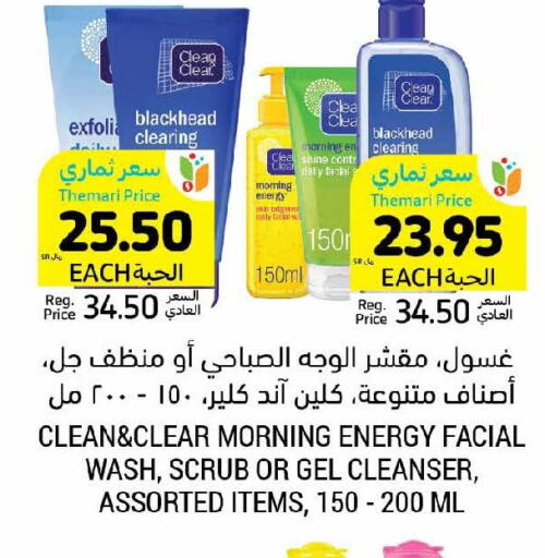 CLEAN& CLEAR Face Wash  in Tamimi Market in KSA, Saudi Arabia, Saudi - Jubail