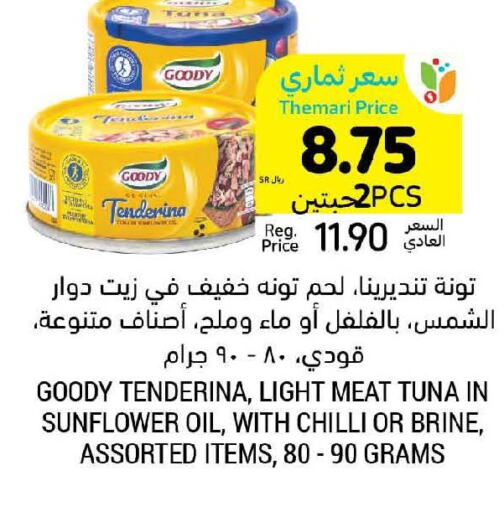 GOODY زيت دوار الشمس  in أسواق التميمي in مملكة العربية السعودية, السعودية, سعودية - حفر الباطن