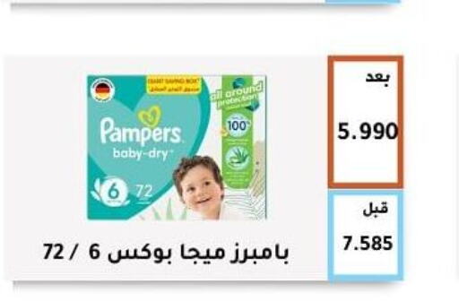 Pampers   in جمعية أبو فطيرة التعاونية in الكويت - مدينة الكويت