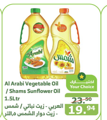  Sunflower Oil  in Al Raya in KSA, Saudi Arabia, Saudi - Khamis Mushait