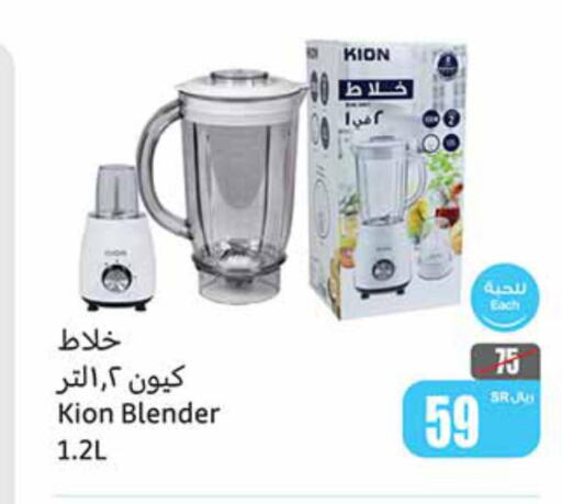 KION Mixer / Grinder  in Othaim Markets in KSA, Saudi Arabia, Saudi - Mahayil