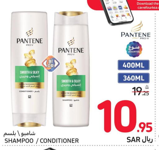 PANTENE شامبو / بلسم  in كارفور in مملكة العربية السعودية, السعودية, سعودية - الرياض