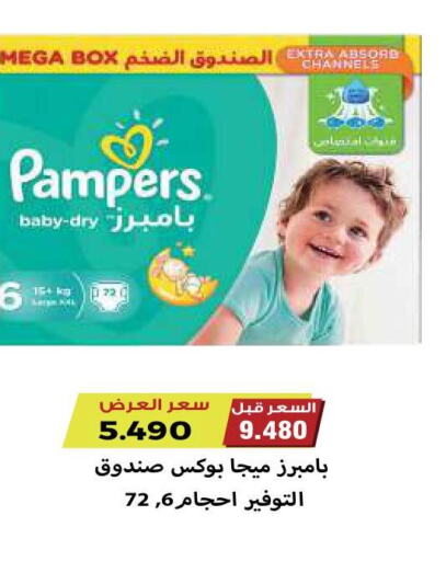 Pampers   in جمعية ضاحية صباح السالم التعاونية in الكويت - محافظة الأحمدي