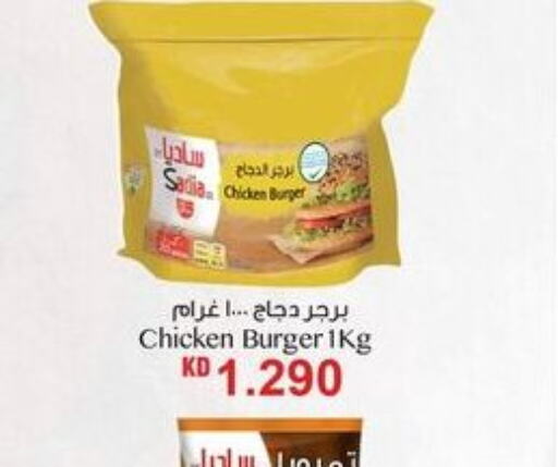 SADIA Chicken Burger  in Nesto Hypermarkets in Kuwait - Ahmadi Governorate