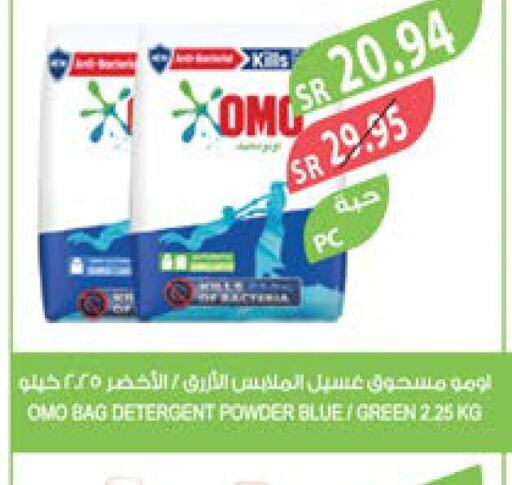 OMO Detergent  in Farm  in KSA, Saudi Arabia, Saudi - Dammam