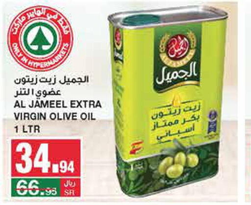  Virgin Olive Oil  in SPAR  in KSA, Saudi Arabia, Saudi - Riyadh