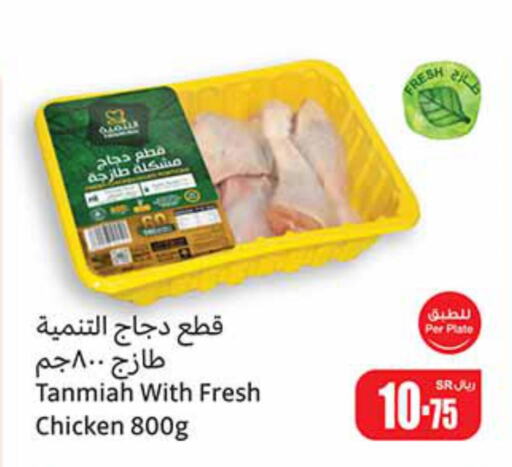 TANMIAH   in Othaim Markets in KSA, Saudi Arabia, Saudi - Al Hasa