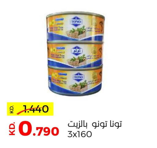  Tuna - Canned  in جمعية ضاحية صباح السالم التعاونية in الكويت - محافظة الأحمدي