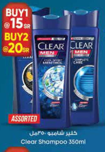 CLEAR Shampoo / Conditioner  in City Flower in KSA, Saudi Arabia, Saudi - Jubail