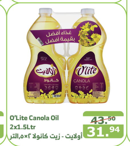 Olite Canola Oil  in Al Raya in KSA, Saudi Arabia, Saudi - Medina