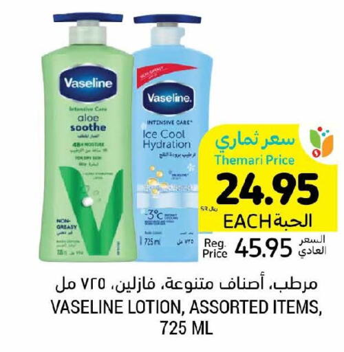 VASELINE   in أسواق التميمي in مملكة العربية السعودية, السعودية, سعودية - عنيزة