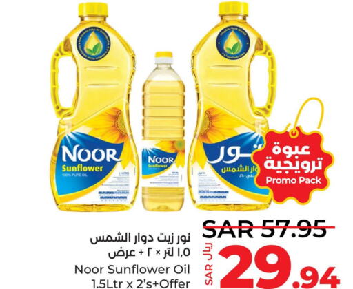 NOOR Sunflower Oil  in LULU Hypermarket in KSA, Saudi Arabia, Saudi - Tabuk