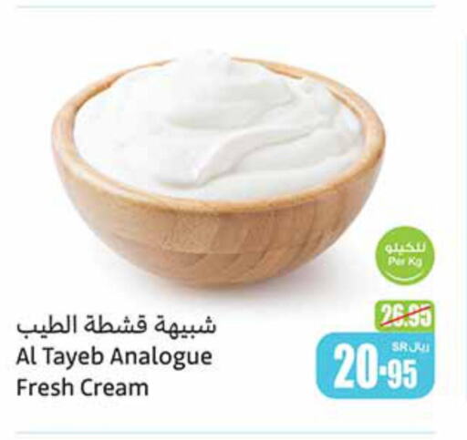  Analogue cream  in Othaim Markets in KSA, Saudi Arabia, Saudi - Mahayil