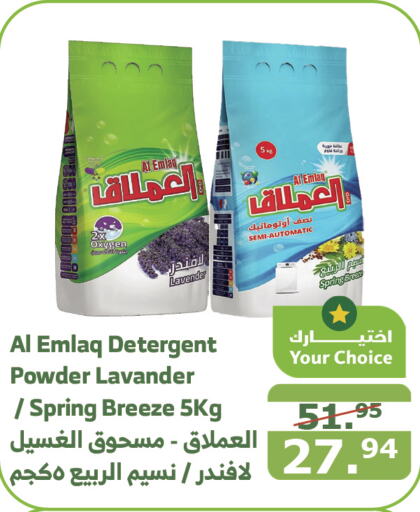  Detergent  in Al Raya in KSA, Saudi Arabia, Saudi - Tabuk