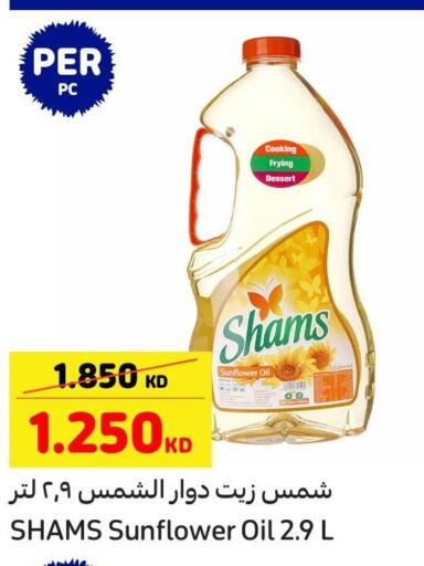 SHAMS Sunflower Oil  in Carrefour in Kuwait - Jahra Governorate