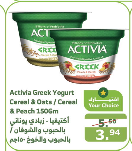 ACTIVIA Greek Yoghurt  in Al Raya in KSA, Saudi Arabia, Saudi - Yanbu