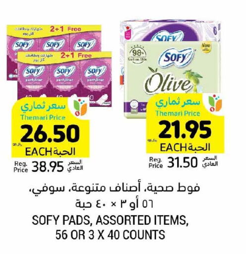 SOFY   in أسواق التميمي in مملكة العربية السعودية, السعودية, سعودية - عنيزة