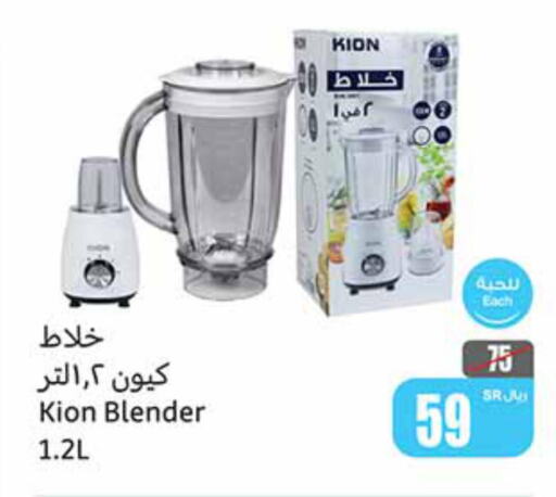 KION Mixer / Grinder  in Othaim Markets in KSA, Saudi Arabia, Saudi - Buraidah