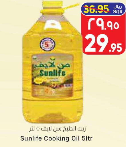 SUNLIFE زيت الطبخ  in ستي فلاور in مملكة العربية السعودية, السعودية, سعودية - الجبيل‎