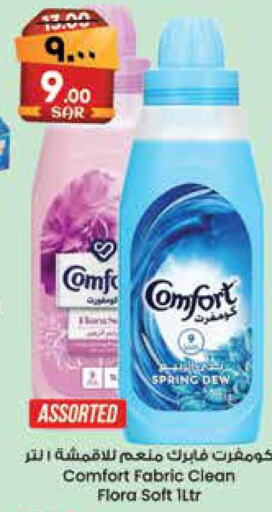 COMFORT Softener  in City Flower in KSA, Saudi Arabia, Saudi - Sakaka