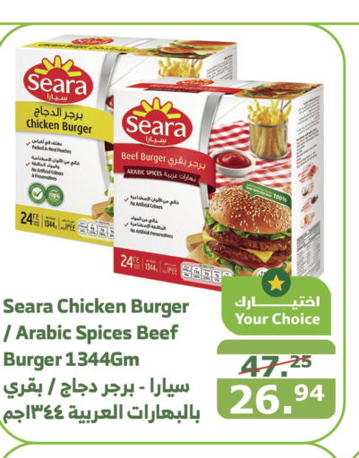 SEARA Chicken Burger  in Al Raya in KSA, Saudi Arabia, Saudi - Al Bahah