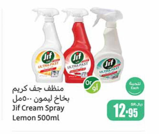 JIF   in Othaim Markets in KSA, Saudi Arabia, Saudi - Jazan