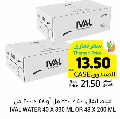 IVAL   in Tamimi Market in KSA, Saudi Arabia, Saudi - Ar Rass