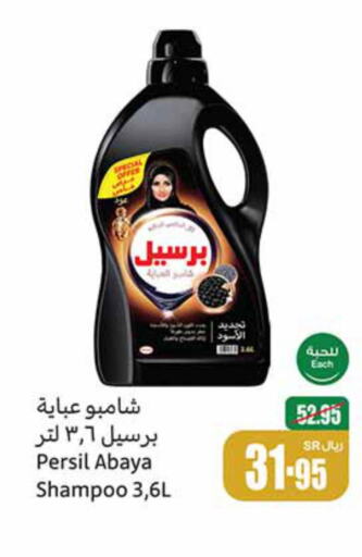 PERSIL Abaya Shampoo  in Othaim Markets in KSA, Saudi Arabia, Saudi - Yanbu