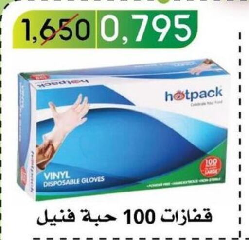 HOTPACK   in جمعية غرناطة التعاونية in الكويت - محافظة الجهراء