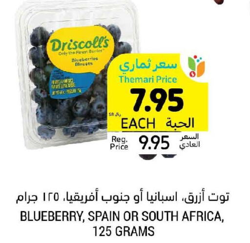  Berries  in أسواق التميمي in مملكة العربية السعودية, السعودية, سعودية - عنيزة