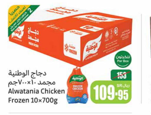  Frozen Whole Chicken  in Othaim Markets in KSA, Saudi Arabia, Saudi - Bishah