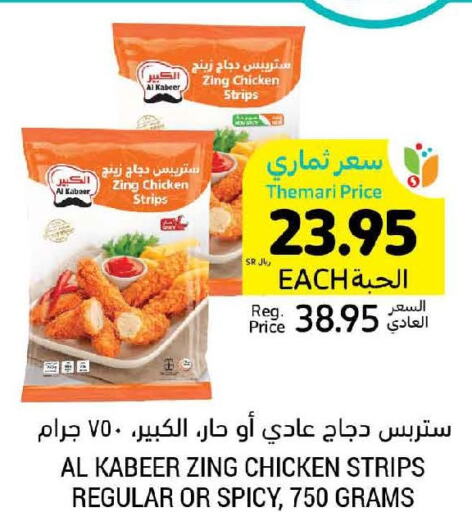 AL KABEER Chicken Strips  in Tamimi Market in KSA, Saudi Arabia, Saudi - Al Hasa