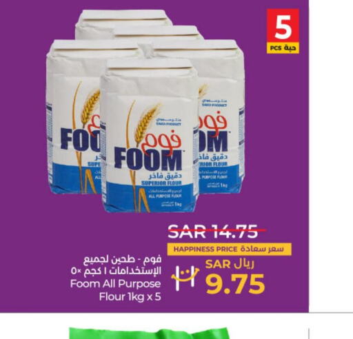  All Purpose Flour  in LULU Hypermarket in KSA, Saudi Arabia, Saudi - Hail