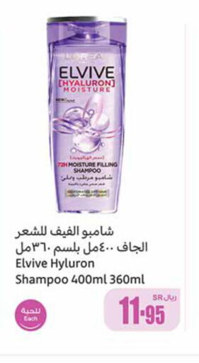 ELVIVE Shampoo / Conditioner  in Othaim Markets in KSA, Saudi Arabia, Saudi - Najran