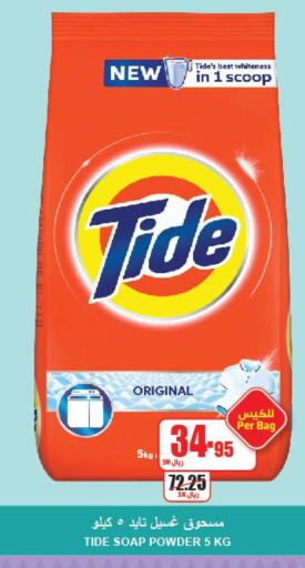 TIDE Detergent  in A Market in KSA, Saudi Arabia, Saudi - Riyadh