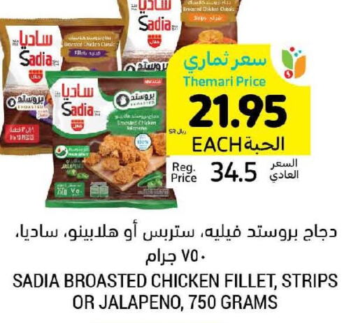 SADIA Chicken Strips  in Tamimi Market in KSA, Saudi Arabia, Saudi - Hafar Al Batin