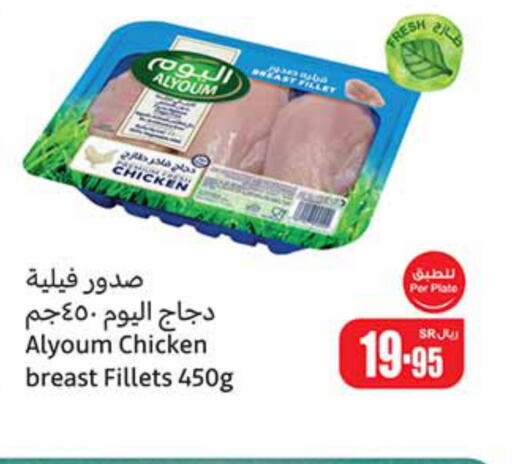  Chicken Fillet  in Othaim Markets in KSA, Saudi Arabia, Saudi - Tabuk