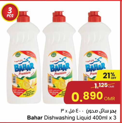 BAHAR Detergent  in Sultan Center  in Oman - Salalah