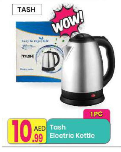  Kettle  in Everyday Center in UAE - Dubai