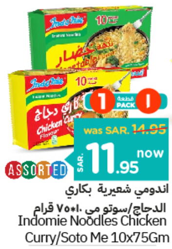 INDOMIE نودلز  in نستو in مملكة العربية السعودية, السعودية, سعودية - بريدة