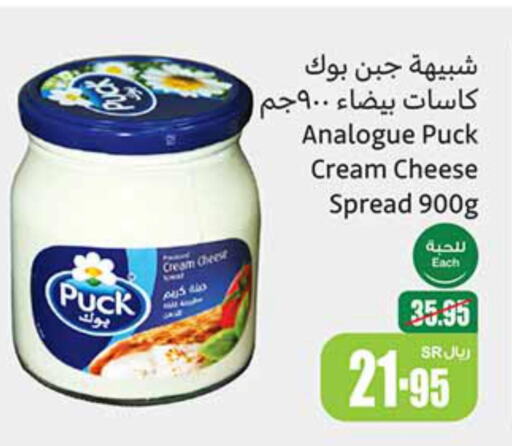 PUCK Cream Cheese  in Othaim Markets in KSA, Saudi Arabia, Saudi - Al-Kharj