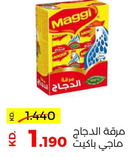 MAGGI   in جمعية ضاحية صباح السالم التعاونية in الكويت - محافظة الأحمدي