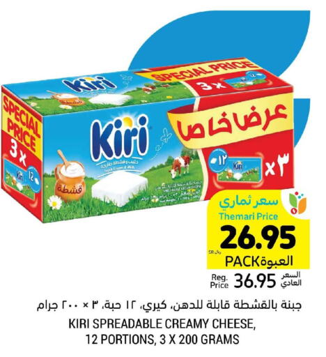 KIRI جبنة كريمية  in أسواق التميمي in مملكة العربية السعودية, السعودية, سعودية - بريدة