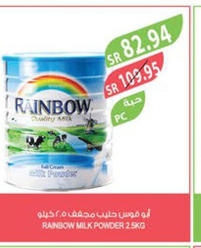 RAINBOW حليب مجفف  in المزرعة in مملكة العربية السعودية, السعودية, سعودية - الخرج