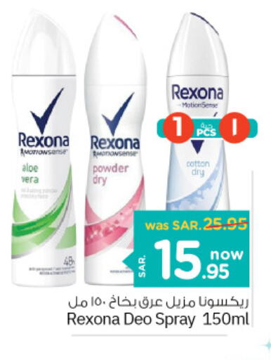 REXONA   in Nesto in KSA, Saudi Arabia, Saudi - Dammam